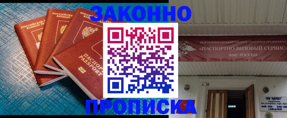 прописка для работы в Киреевске